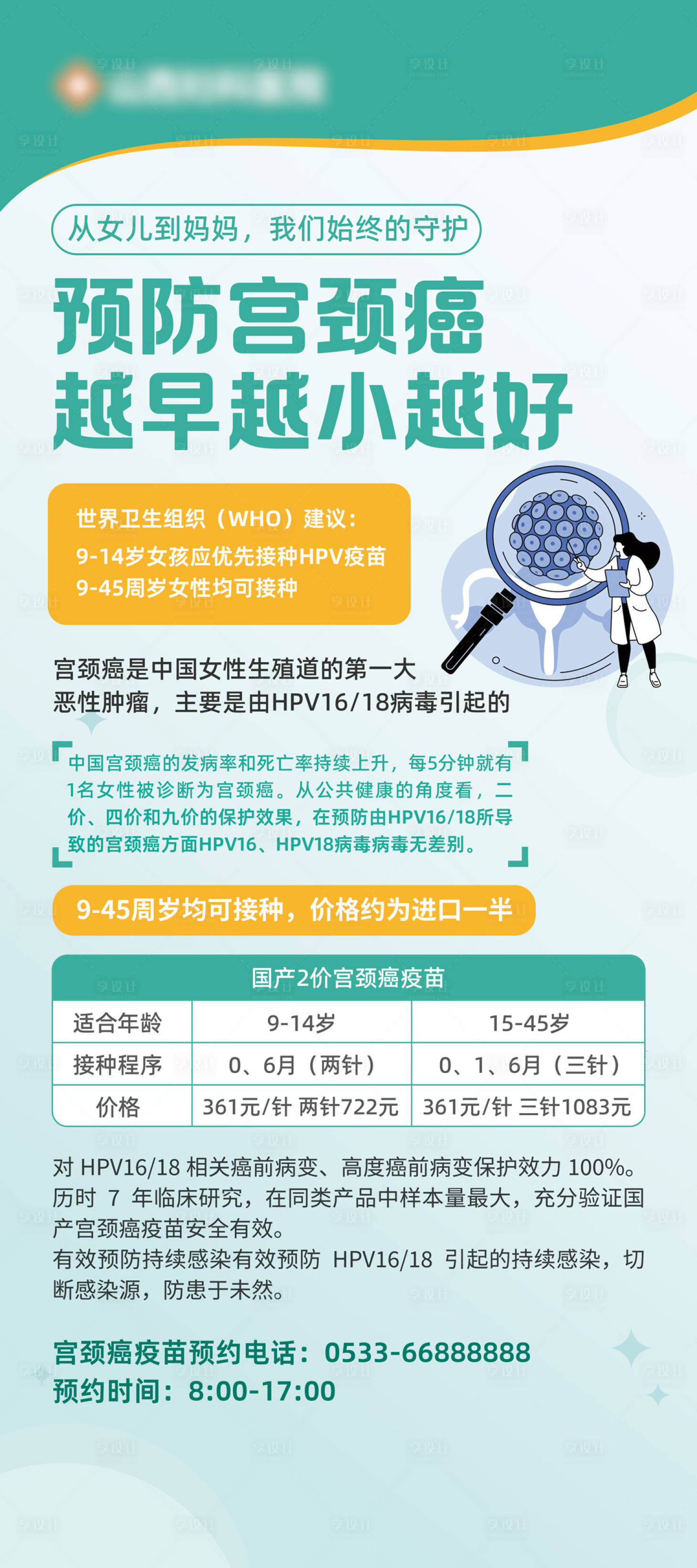 源文件下載【享設計】搜索編號：46200015513079585【HPV宮頸癌疫苗醫療宣傳展架】