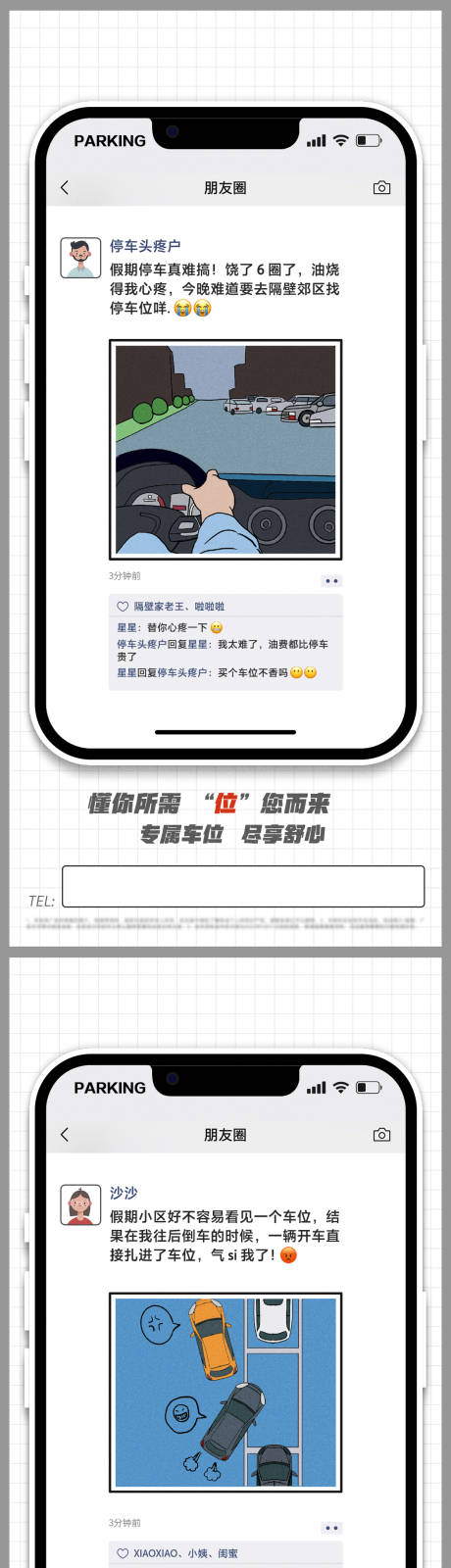 源文件下载【车位价值点海报】编号：98320015338534644
