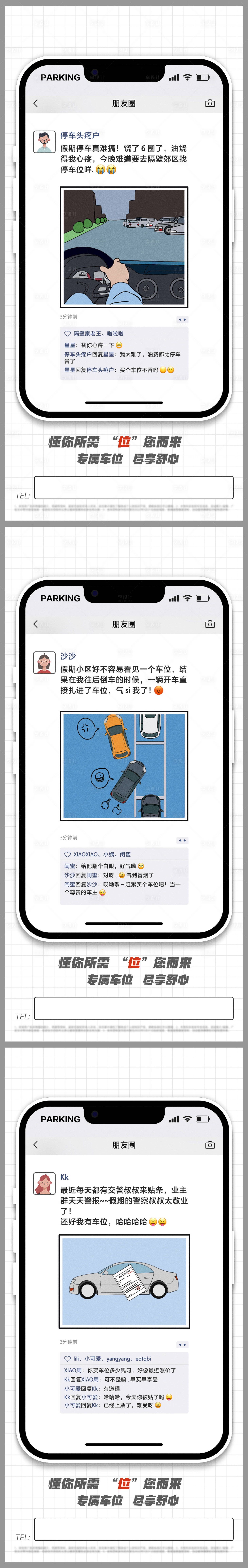 源文件下载【享设计】搜索编号：98320015338534644【车位价值点海报】