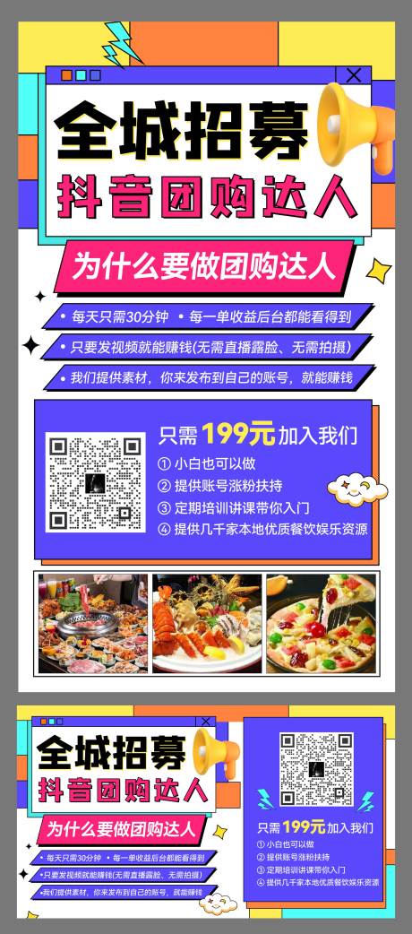 源文件下载【全城招募海报】编号：69030015668383406