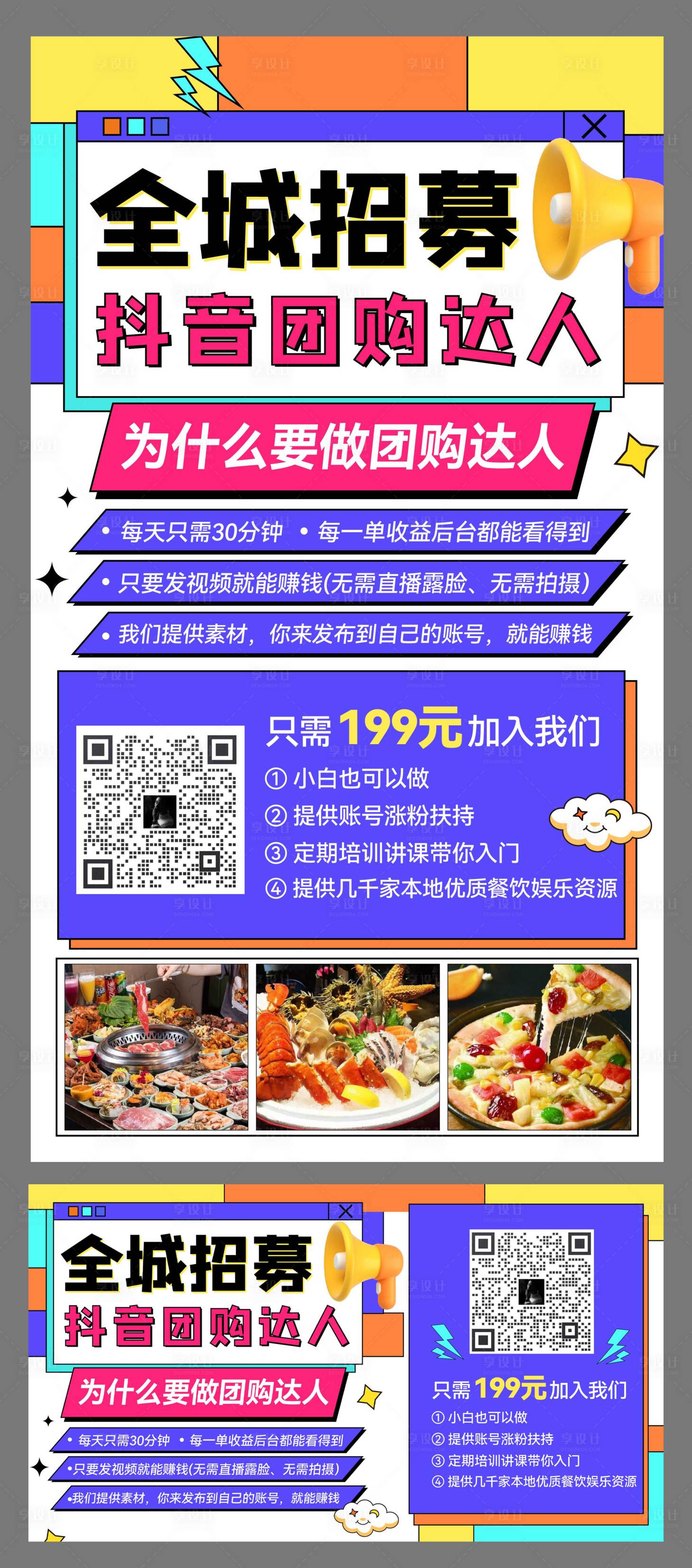 源文件下载【享设计】搜索编号：69030015668383406【全城招募海报】