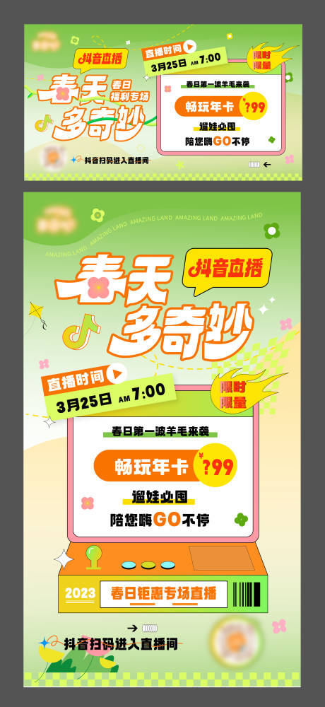 源文件下载【春天直播视觉海报】编号：21860015501112959