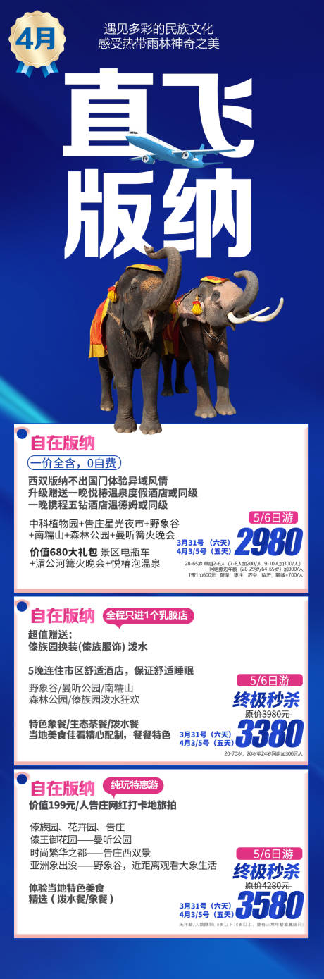 源文件下载【版纳产品合集长图海报】编号：52590015733873423