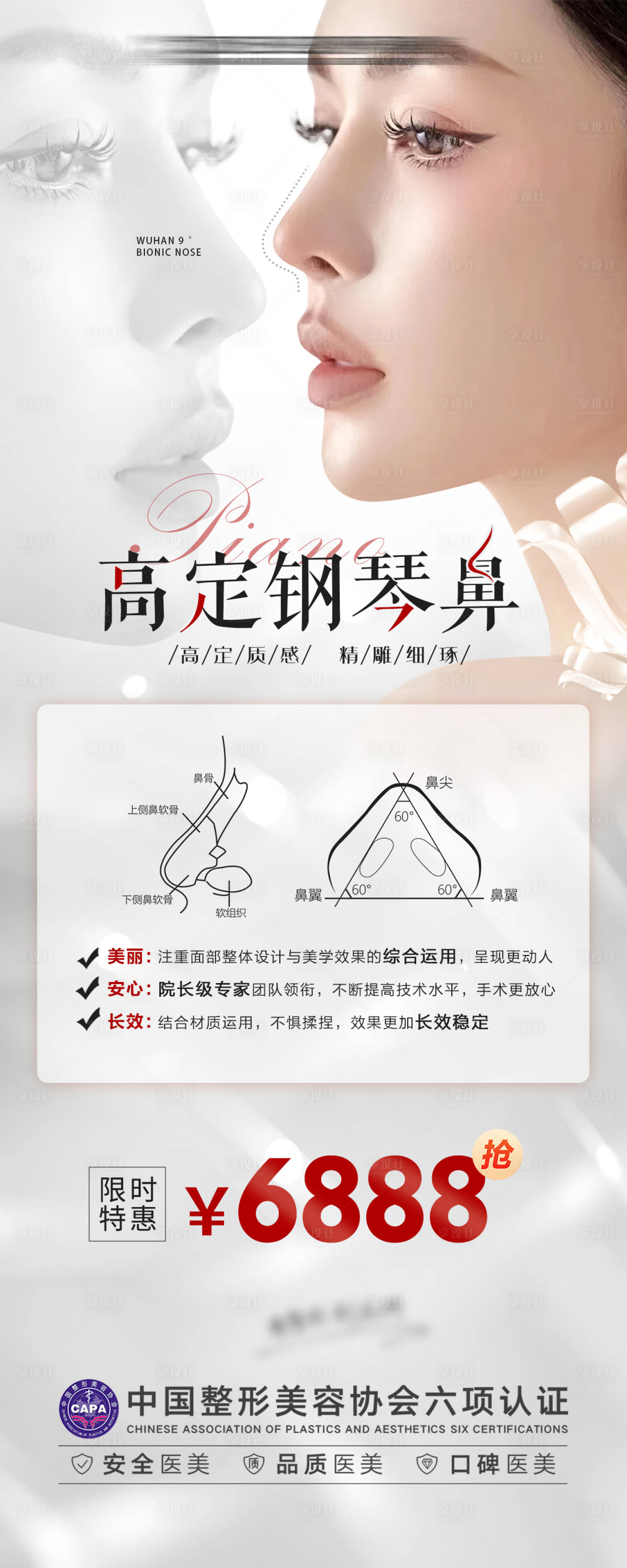 源文件下載【享設計】搜索編號：48420015093039908【鼻整形長圖】