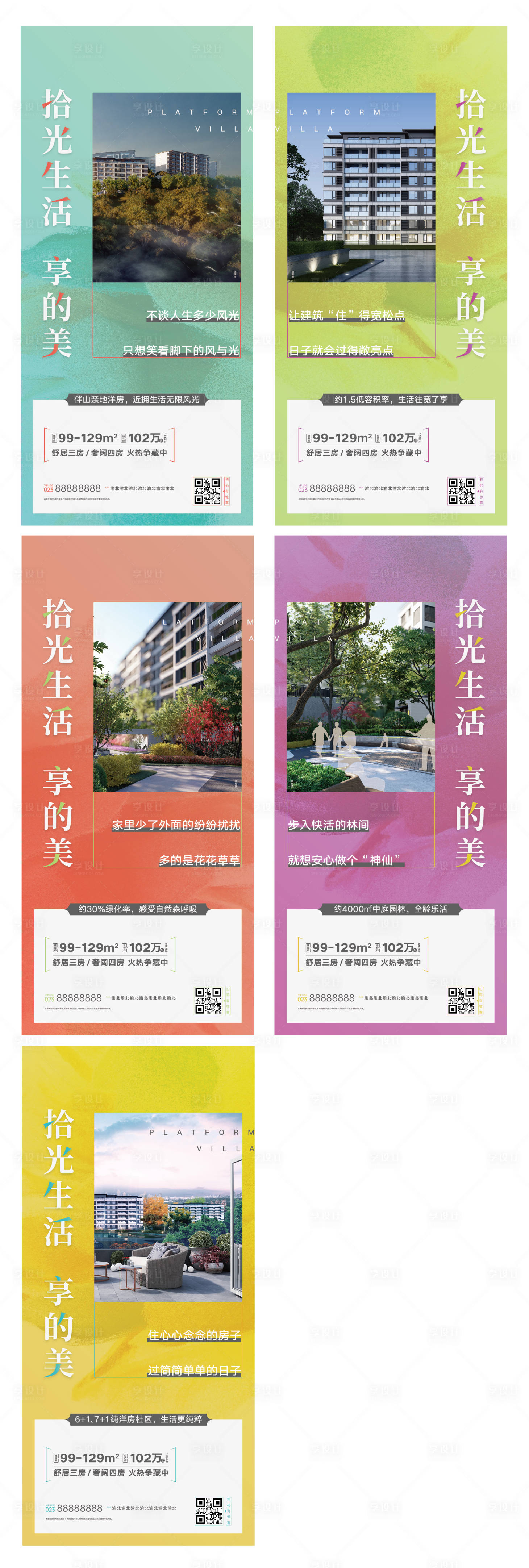 源文件下载【房地产项目价值点系列宣传海报】编号：52770015689309939