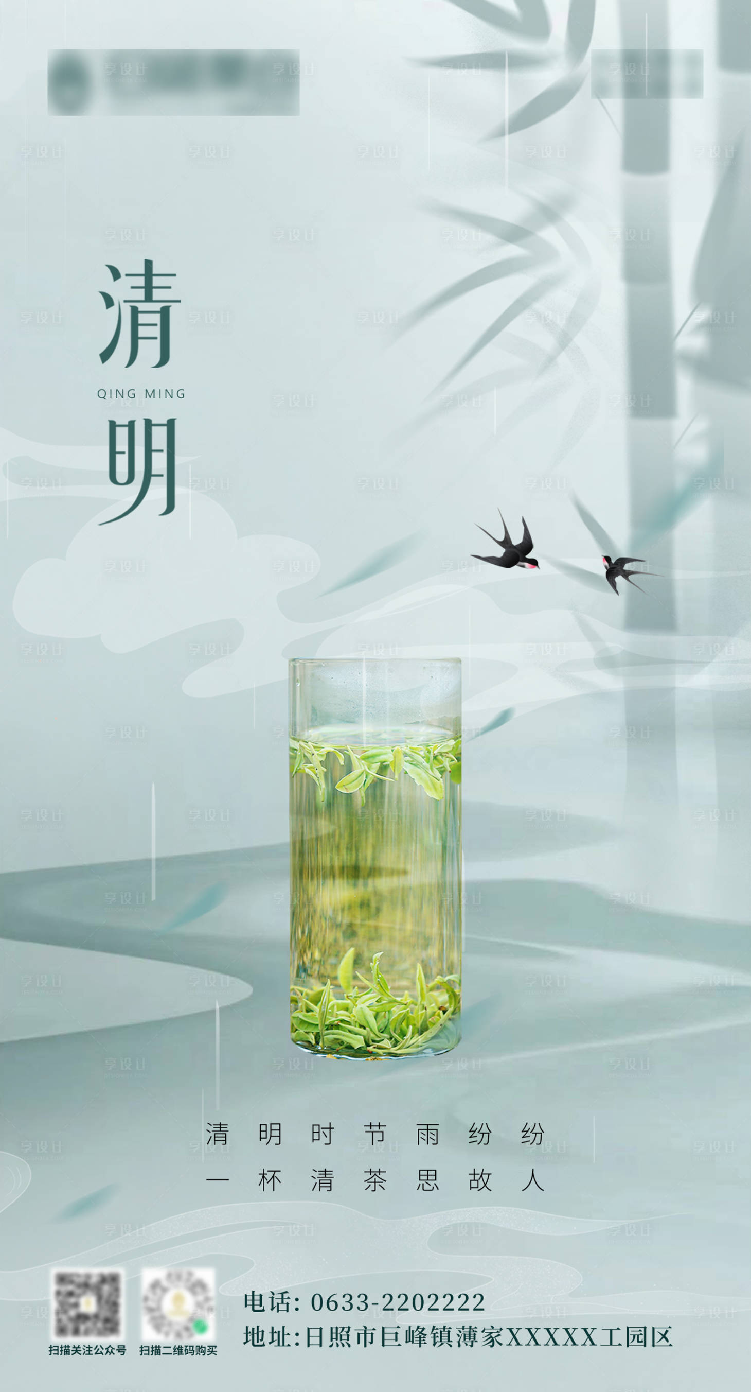 源文件下载【享设计】搜索编号：12430015753496661【清明节春茶海报】