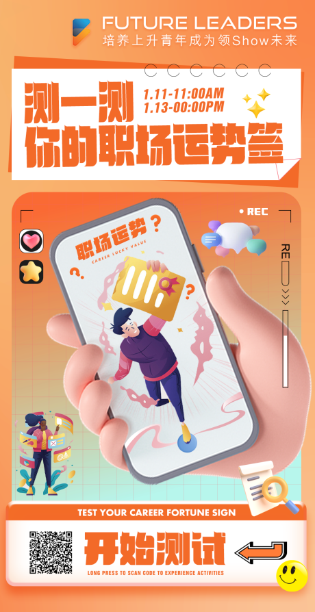 源文件下载【职场运势电商海报】编号：85150015727609156