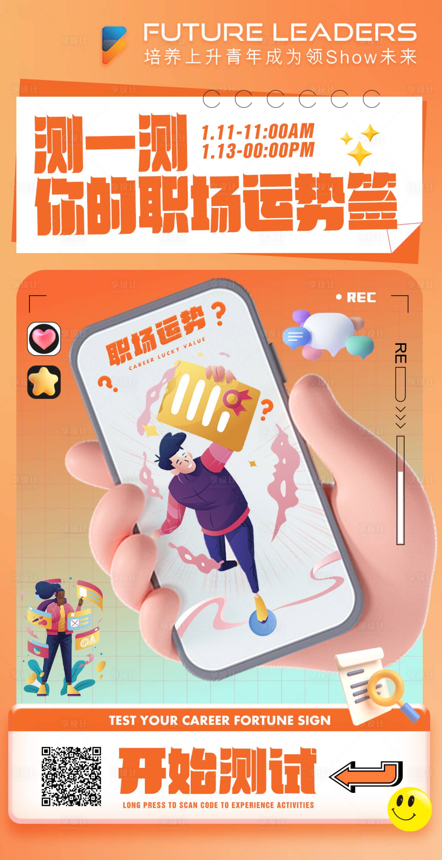 源文件下载【职场运势电商海报】编号：85150015727609156