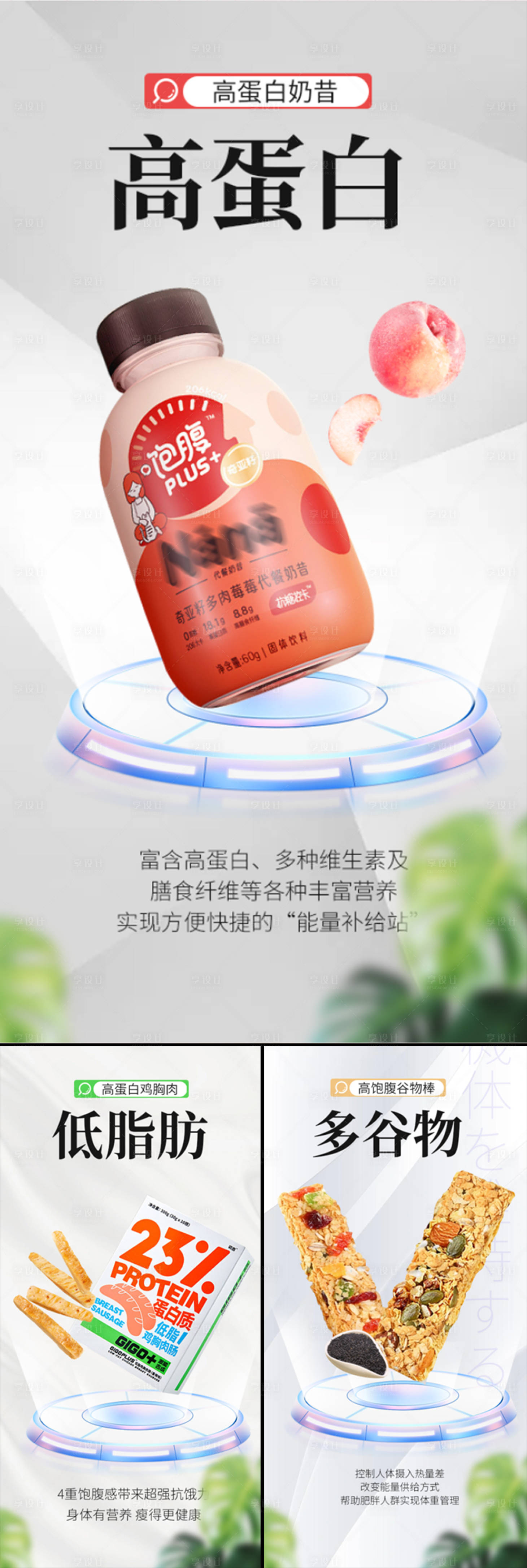 源文件下载【奶昔鸡肉脆脆棒代餐减肥塑形微商海报】编号：93910015626963634