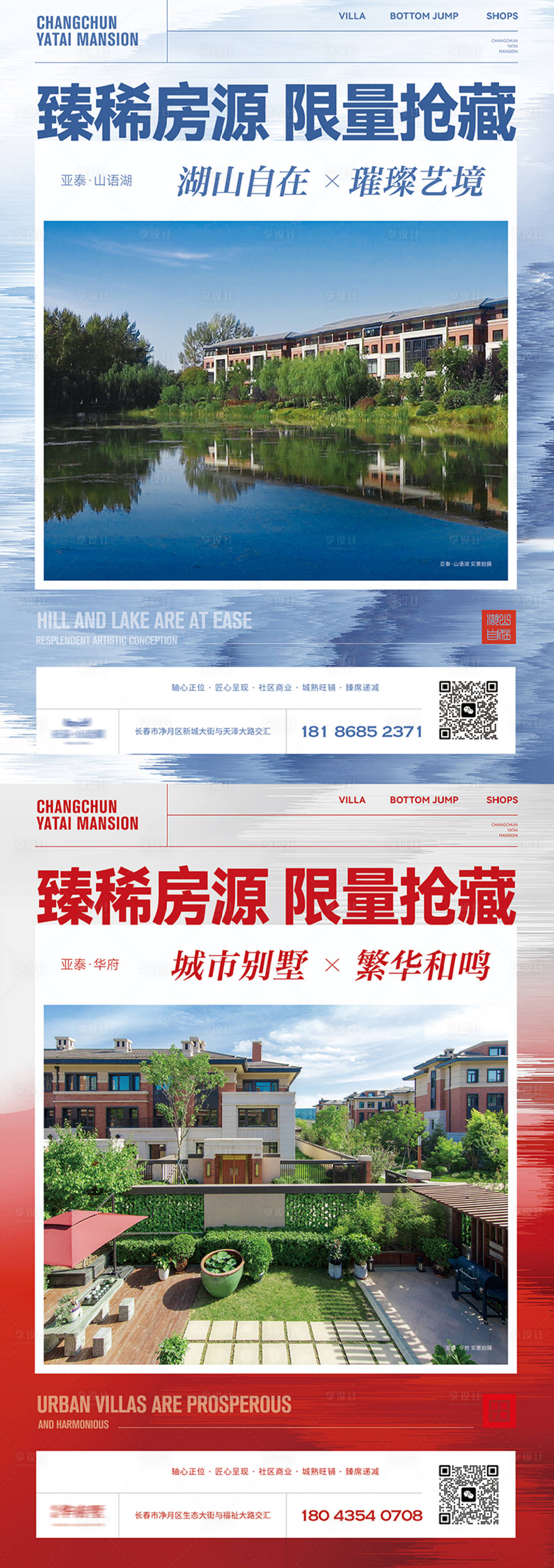 源文件下載【享設計】搜索編號：23750015390162232【地產雙項目實景燈箱】