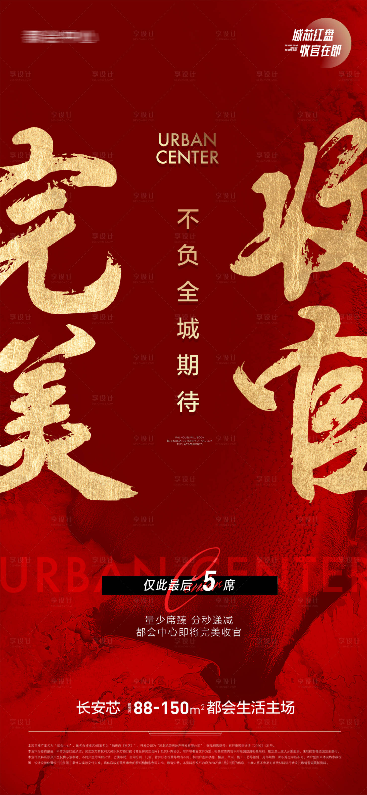 源文件下载【完美收官售罄海报】编号：32120015309418704