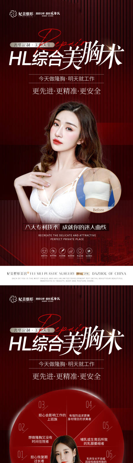 源文件下載【醫美豐胸技術海報】編號：72900015055041754