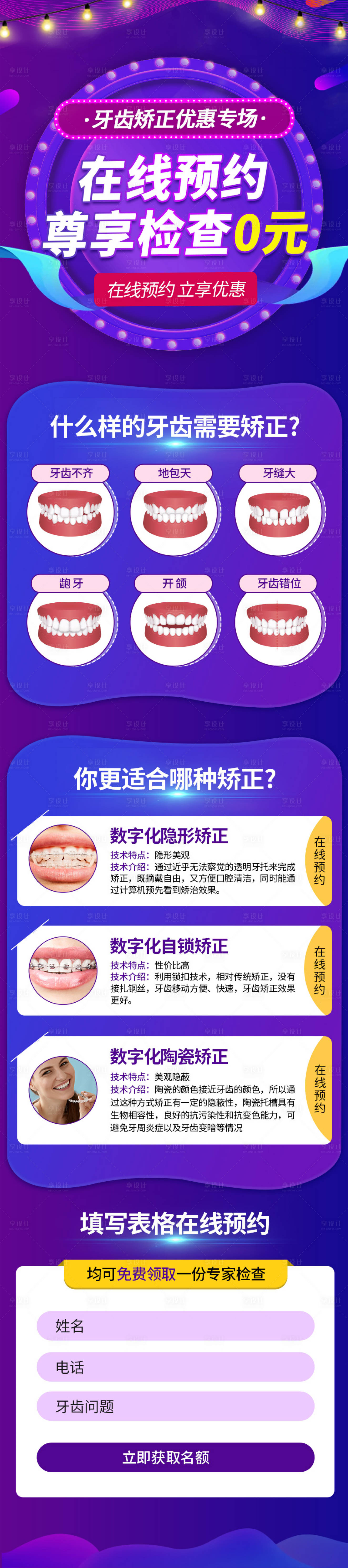 源文件下載【享設計】搜索編號：95050015055548387【口腔活動落地頁】