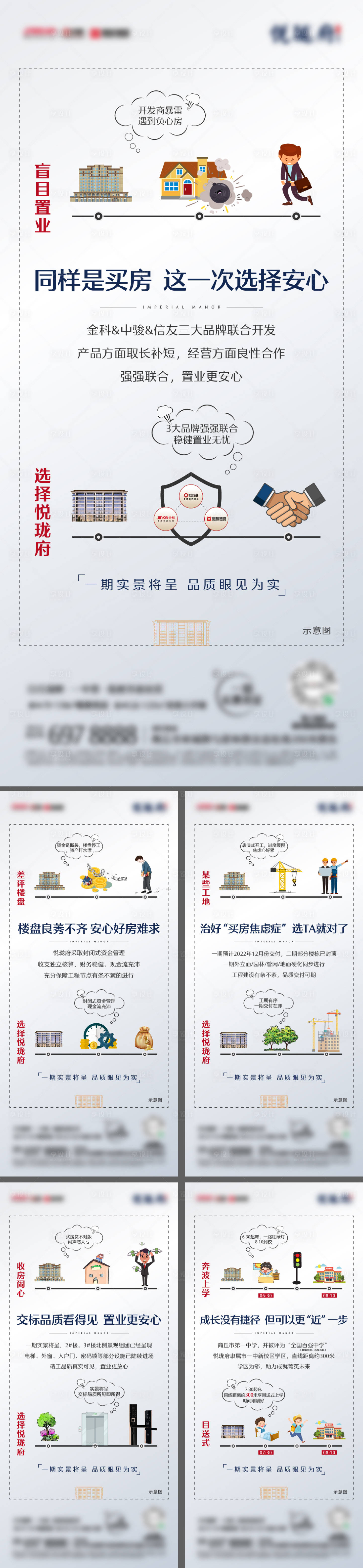 源文件下载【享设计】搜索编号：25190015296804252【地产价值点海报】