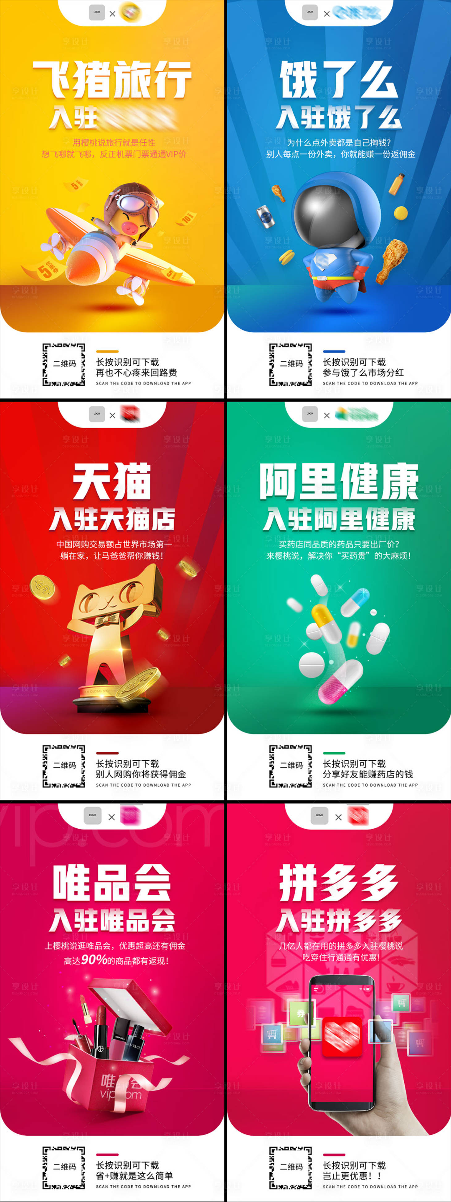 源文件下载【享设计】搜索编号：95250015394157868【商家入驻系列海报】