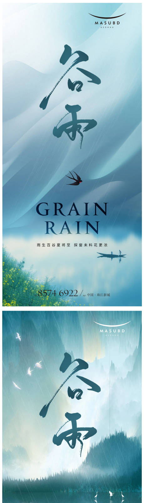 源文件下载【谷雨节气系列海报】编号：37620015617556376