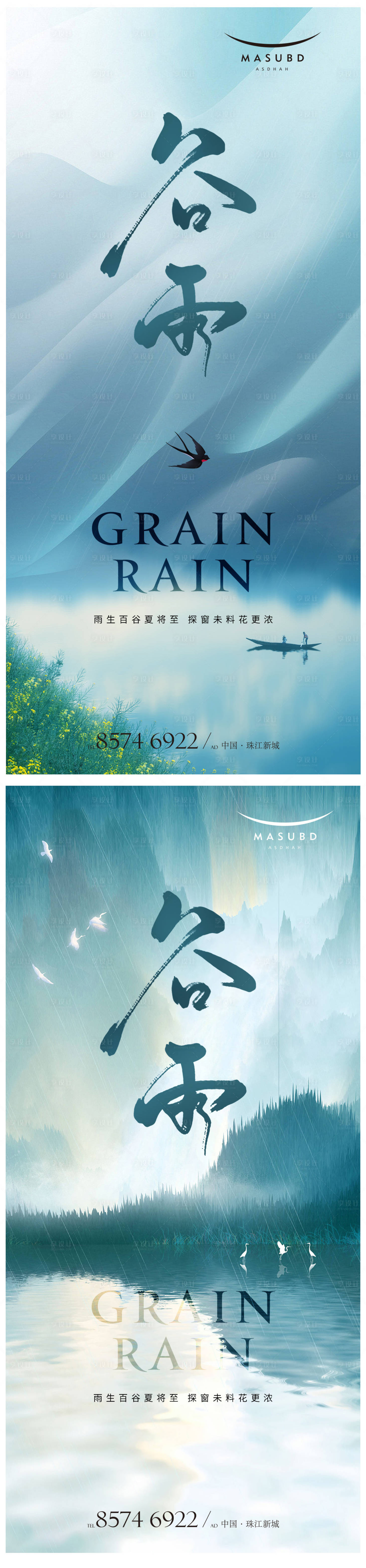 源文件下载【享设计】搜索编号：37620015617556376【谷雨节气系列海报】