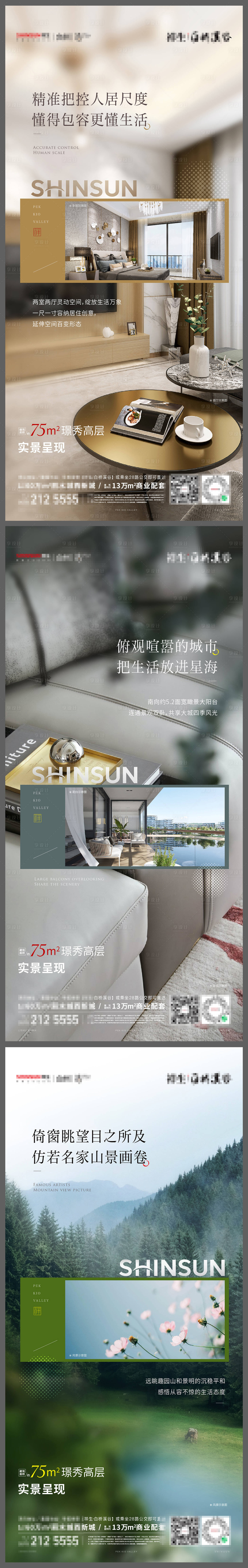 源文件下载【享设计】搜索编号：81670015463273617【房地产文旅系列价值点海报】