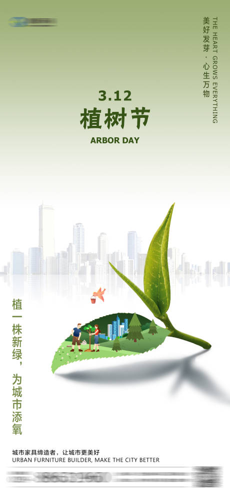 源文件下载【植树节】编号：29390015090976458
