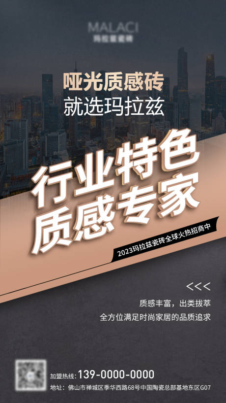 源文件下载【享设计】搜索编号：70020015579849275【招商宣传海报】