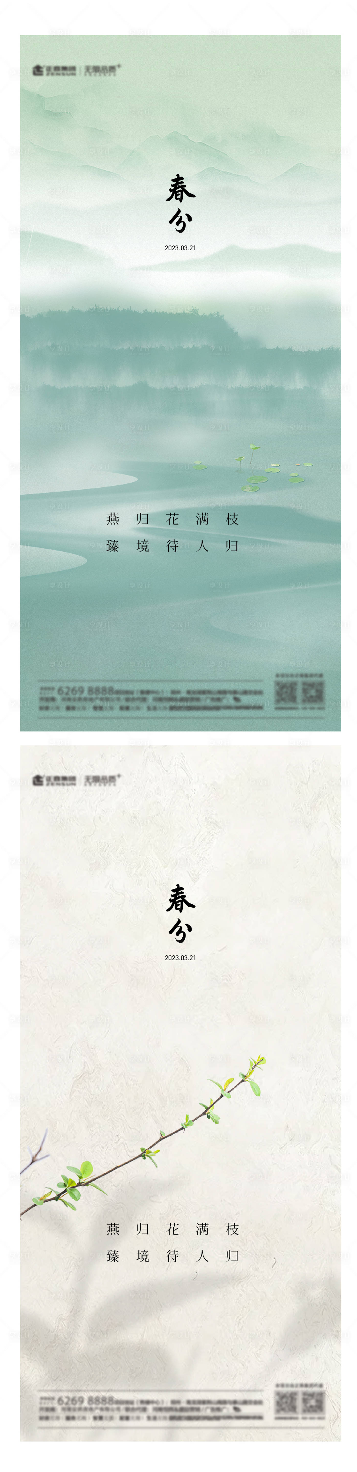 源文件下載【地產新中式春分節氣海報】編號：85230015426386329