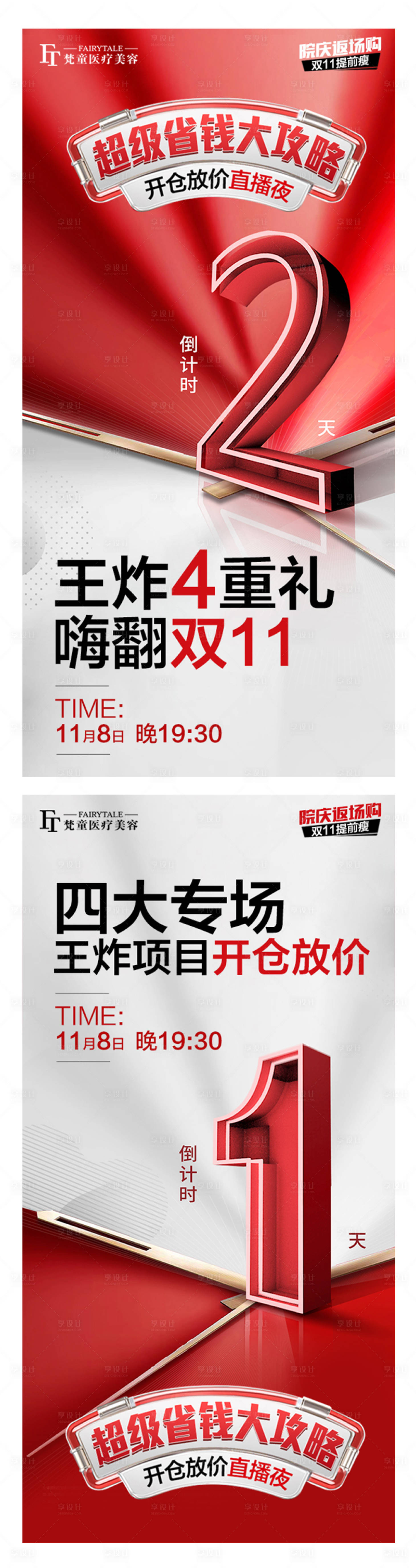 源文件下载【倒计时海报】编号：21530015088067883