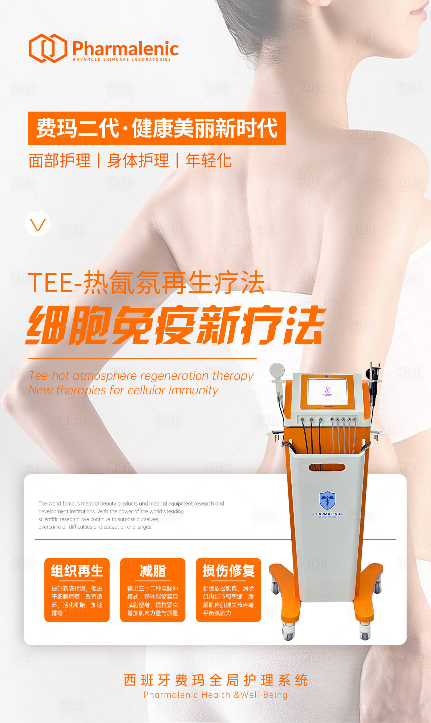 源文件下载【享设计】搜索编号：12890015626754950【瘦身仪器海报】