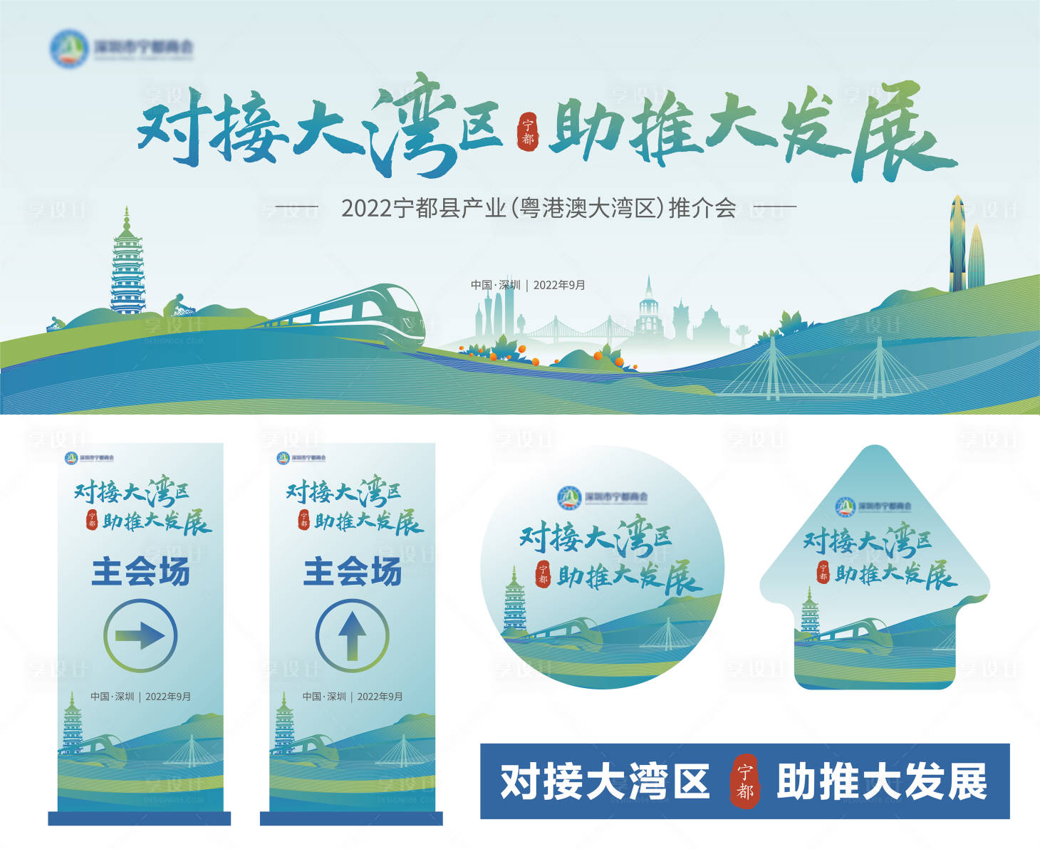 源文件下載【享設(shè)計(jì)】搜索編號(hào)：51520015716409522【商會(huì)發(fā)展會(huì)議】
