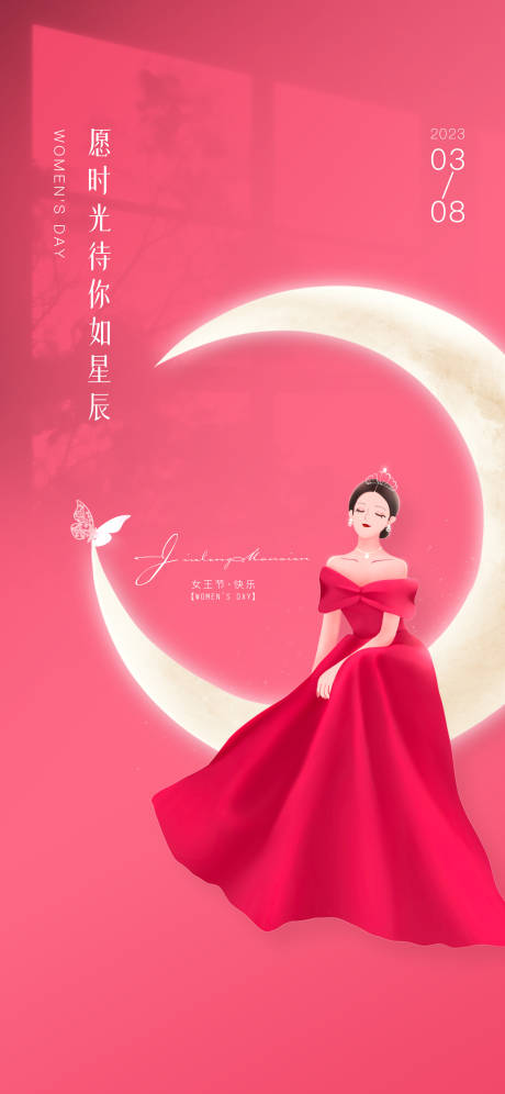 源文件下載【女神節海報】編號：12200015126027259