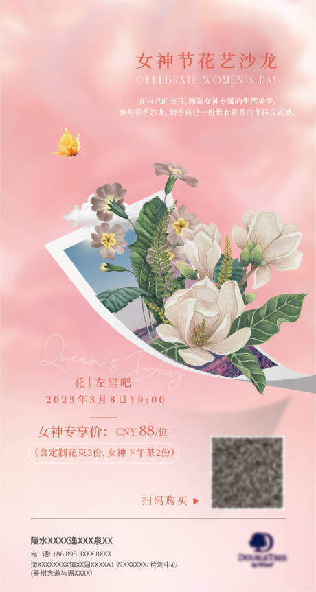 源文件下载【妇女节沙龙海报】编号：71590015186507313