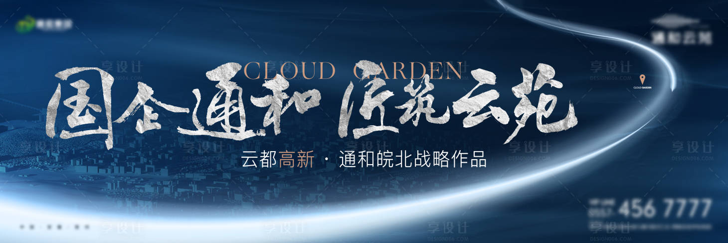 源文件下载【享设计】搜索编号：14640015440364578【地产发布会主画面】