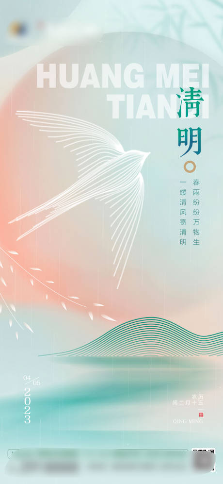 源文件下载【清明海报】编号：99440015698501236