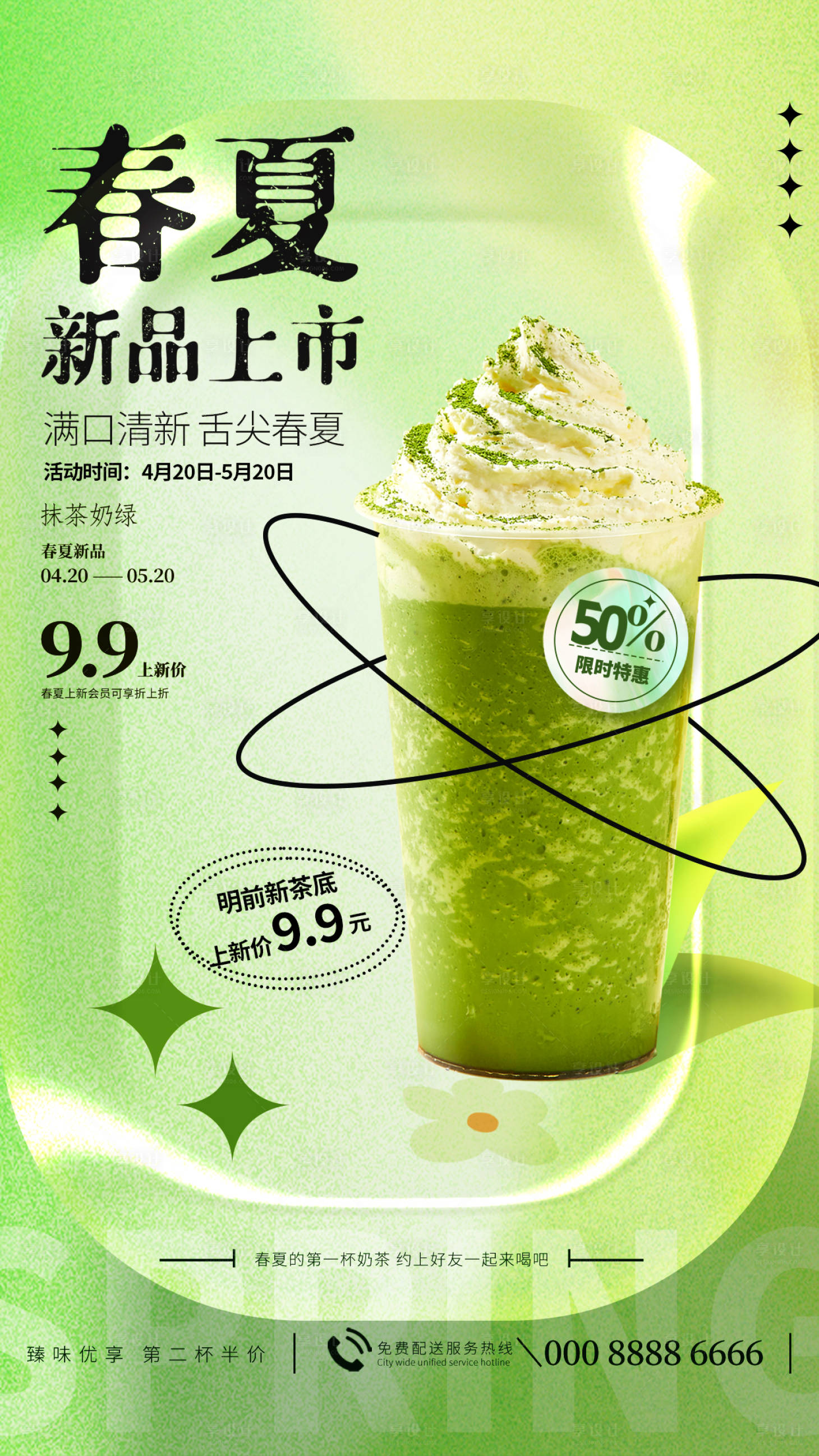 源文件下载【奶茶饮品上市水彩插画海报】编号：68320015189195699