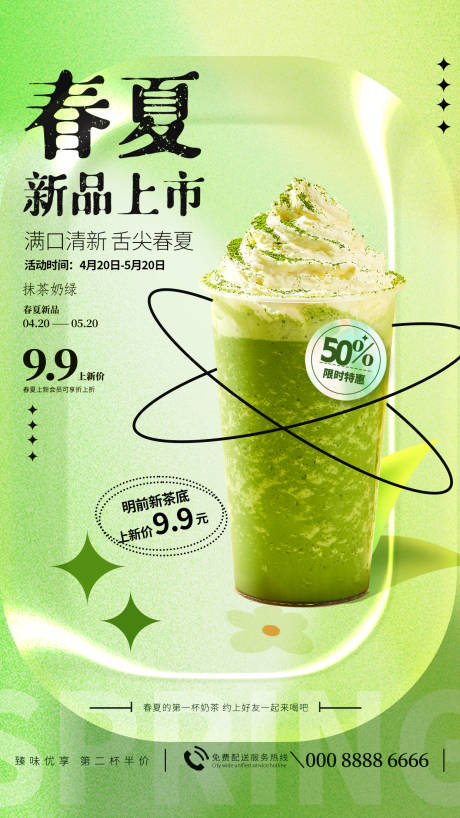 编号：20230307113757964【享设计】源文件下载-奶茶饮品上市水彩插画海报