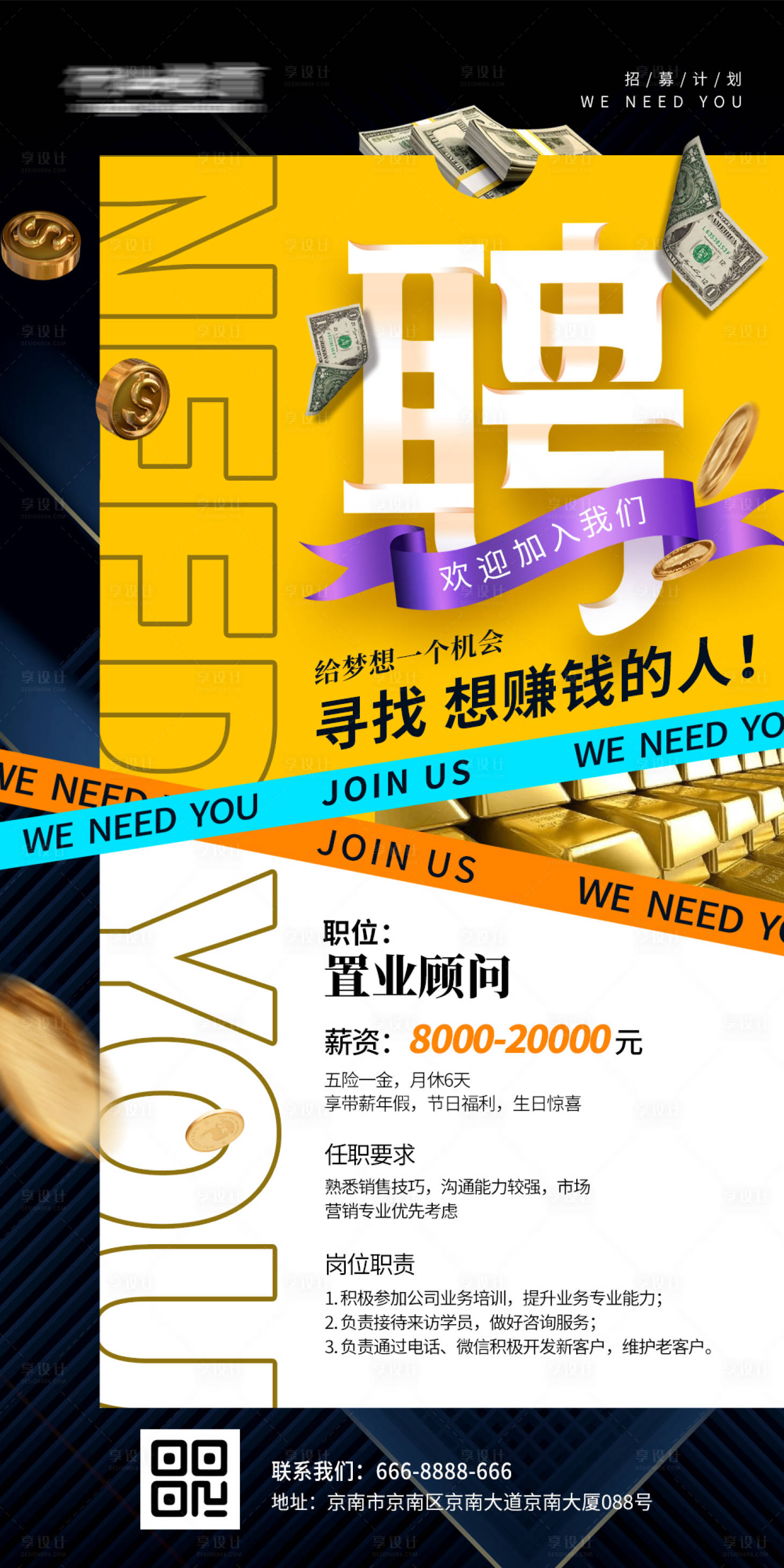 源文件下载【企业招聘广告】编号：94070015768754353