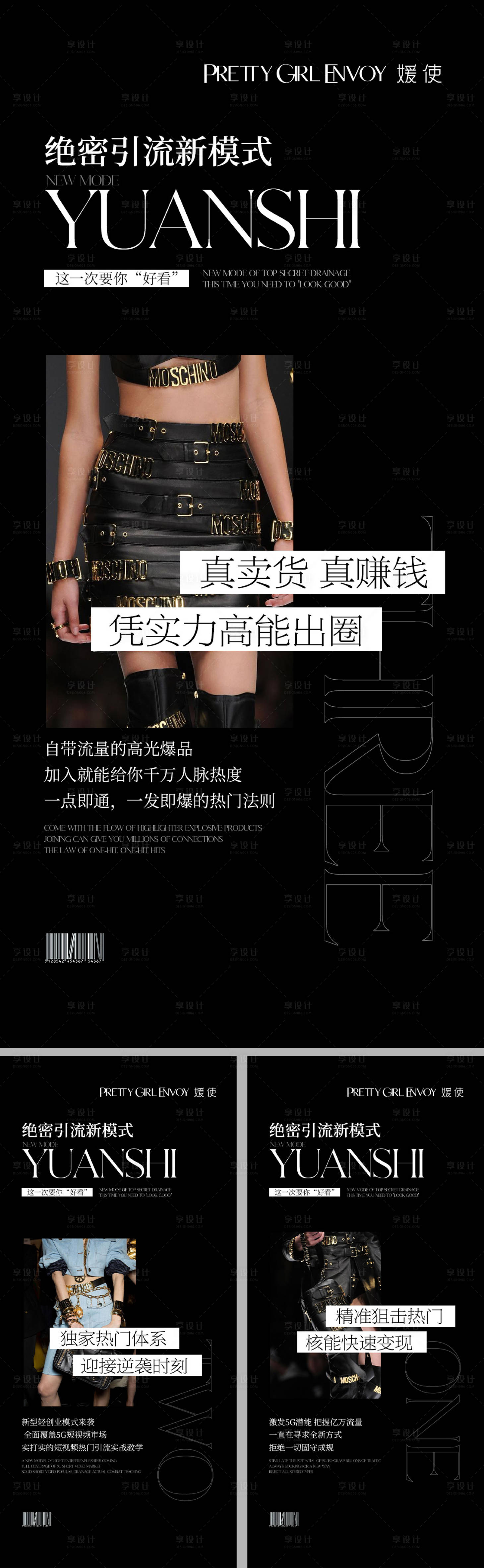 源文件下载【微商系列造势引流海报】编号：15040015549588323