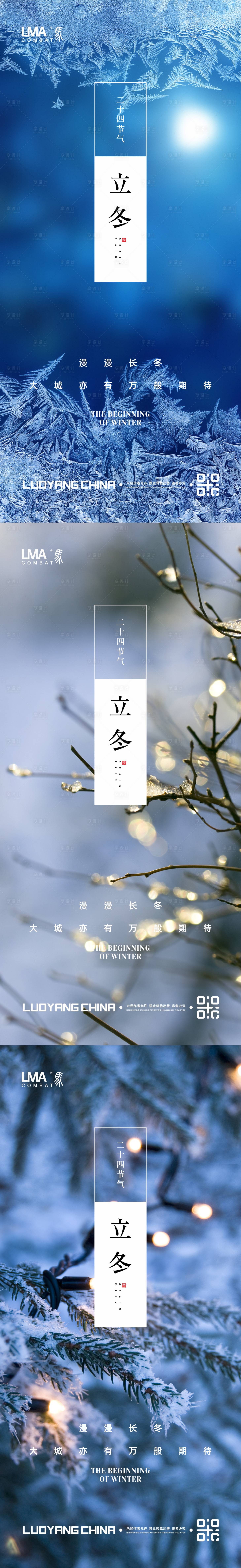 源文件下載【享設計】搜索編號：38390015497018565【地產立冬節日節氣刷屏系列稿】