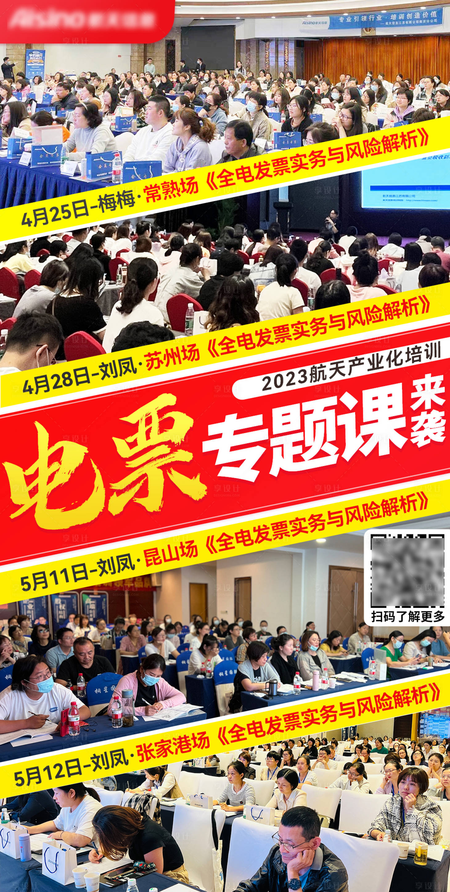 源文件下载【培训课程现场海报】编号：98520015753653984