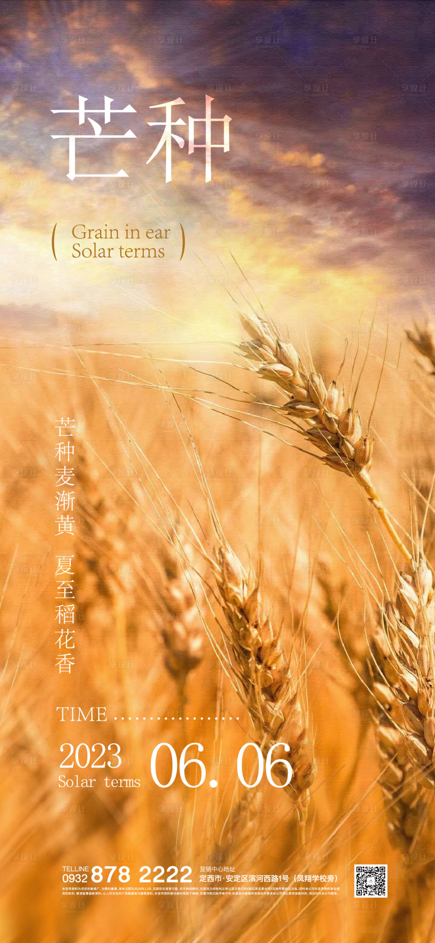 源文件下载【芒种节气海报】编号：67880015297341687