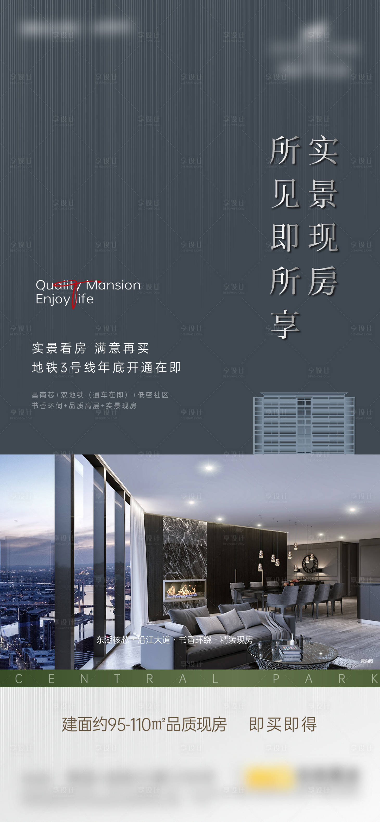 源文件下載【享設(shè)計(jì)】搜索編號(hào)：78660015423118620【地產(chǎn)地鐵交通海報(bào)】