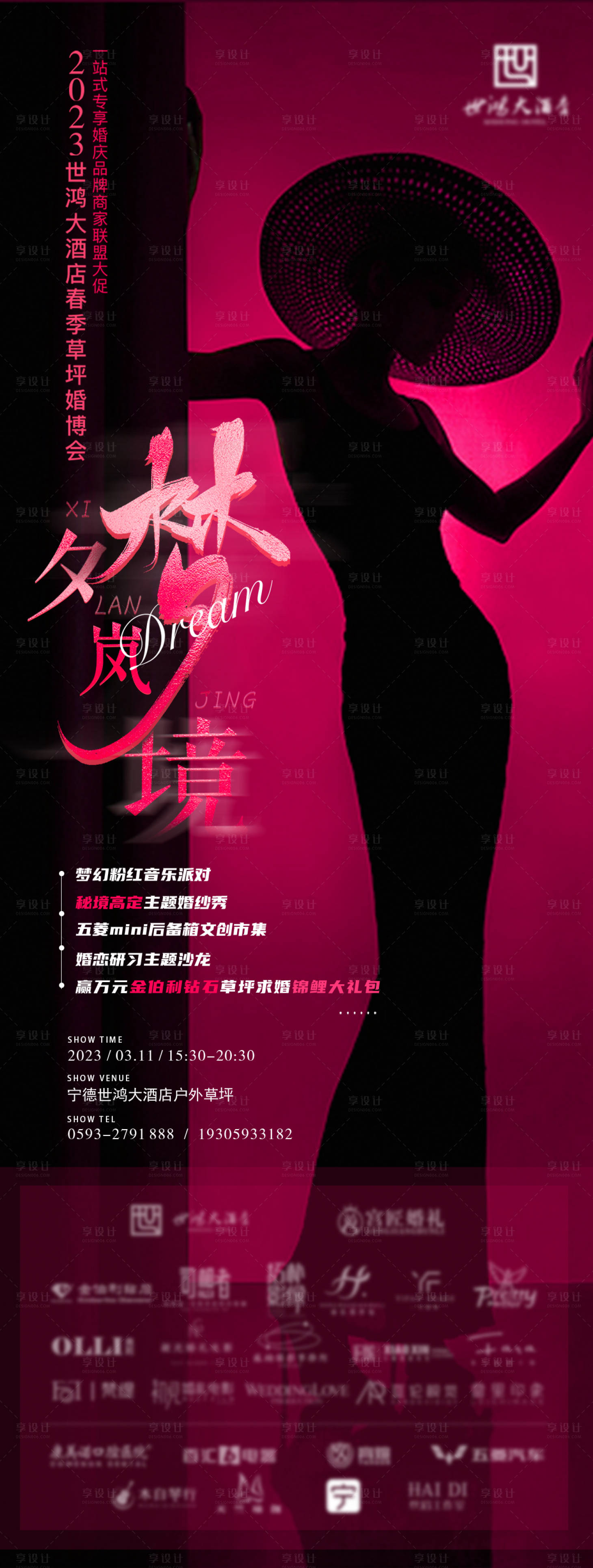 源文件下載【享設計】搜索編號：86830015344808026【婚禮沙龍】