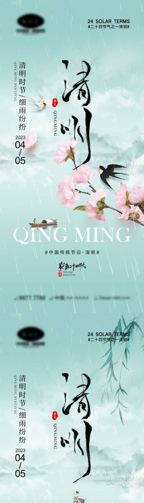 源文件下載【享設計】搜索編號：13950015089633069【清明節海報】