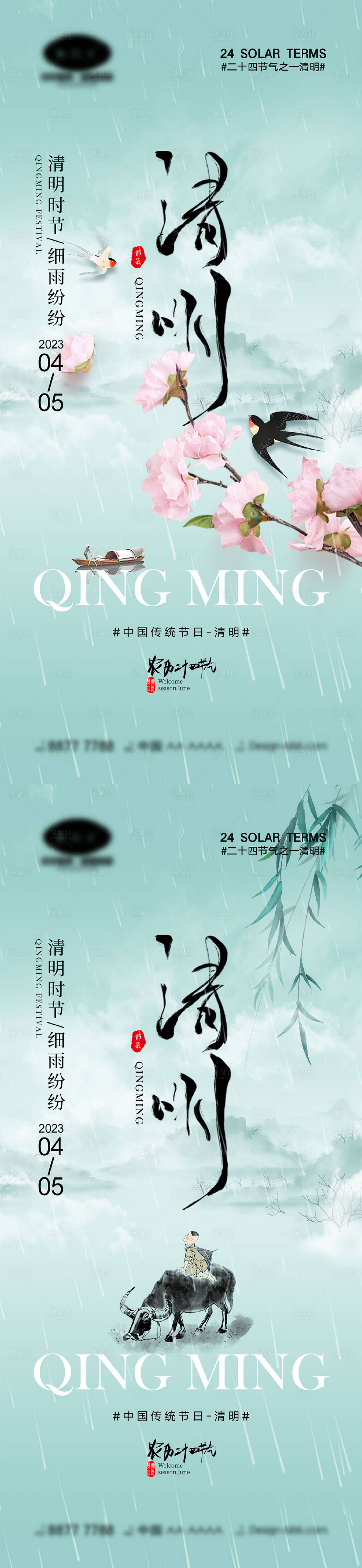 源文件下載【享設計】搜索編號：13950015089633069【清明節海報】
