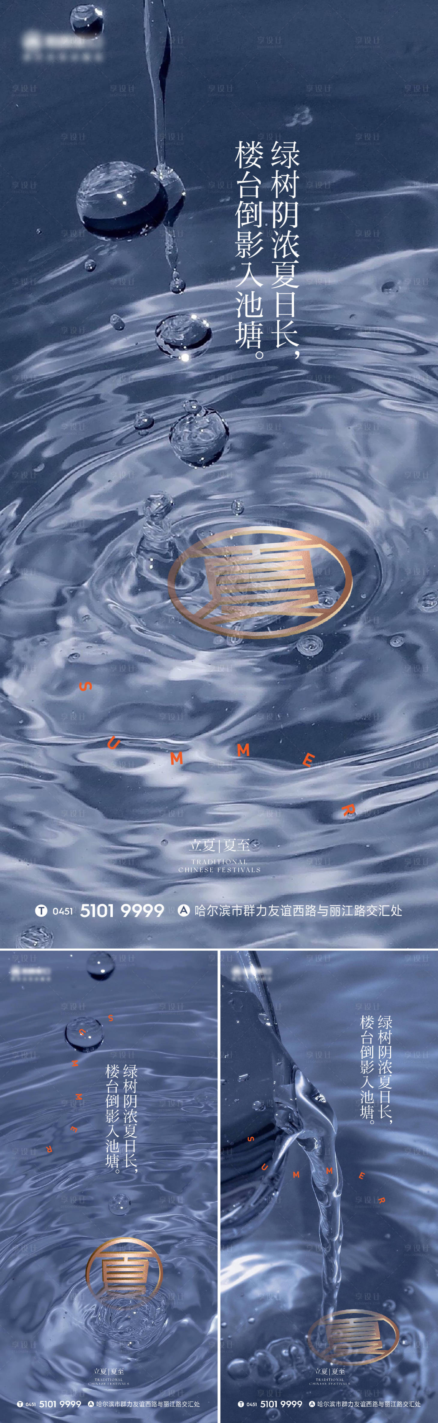源文件下载【立夏夏至海报】编号：13220015673613874