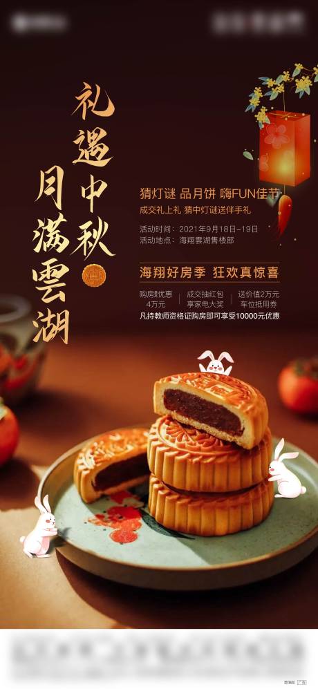 源文件下載【中秋活動海報】編號：31070015765682482