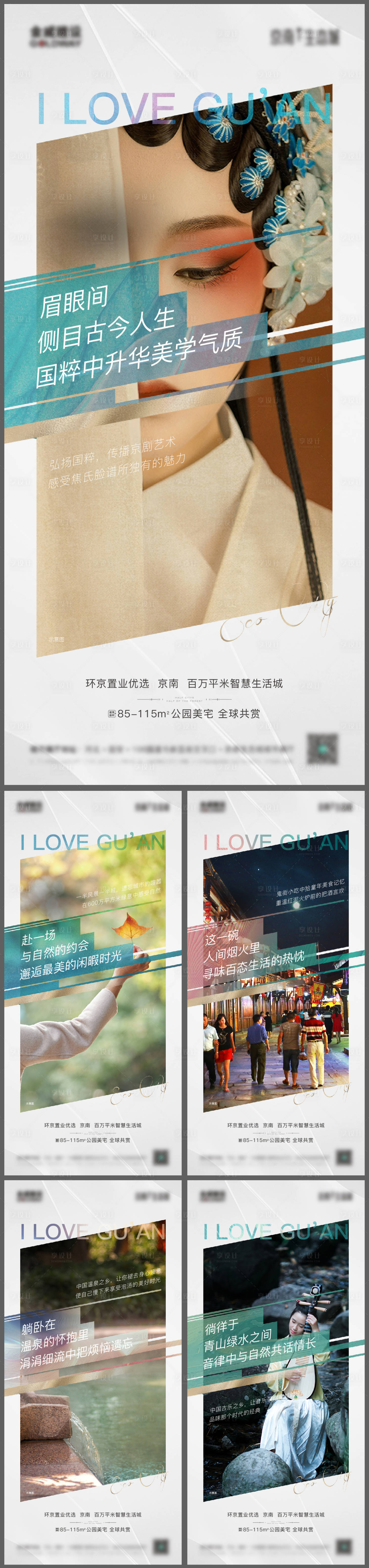 源文件下载【享设计】搜索编号：99990015129068478【地产配套美学价值点系列海报】