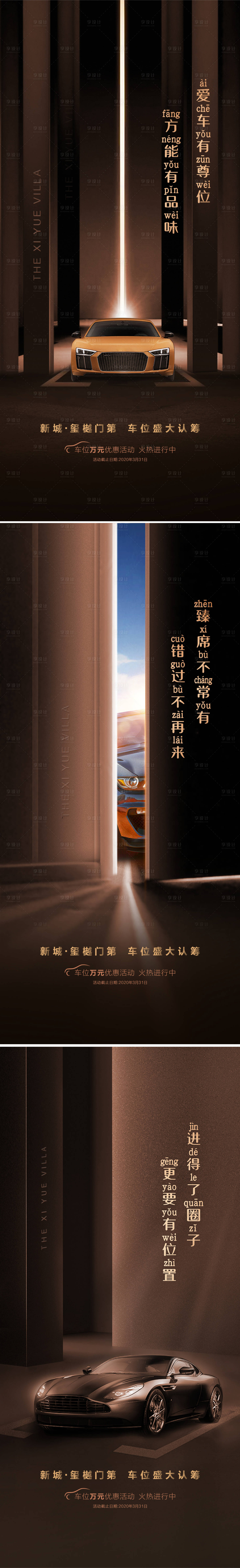 源文件下載【享設計】搜索編號：68510015059155615【車位價值點海報】