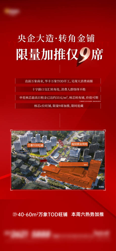 源文件下载【地产热销红金海报】编号：87400015261855078