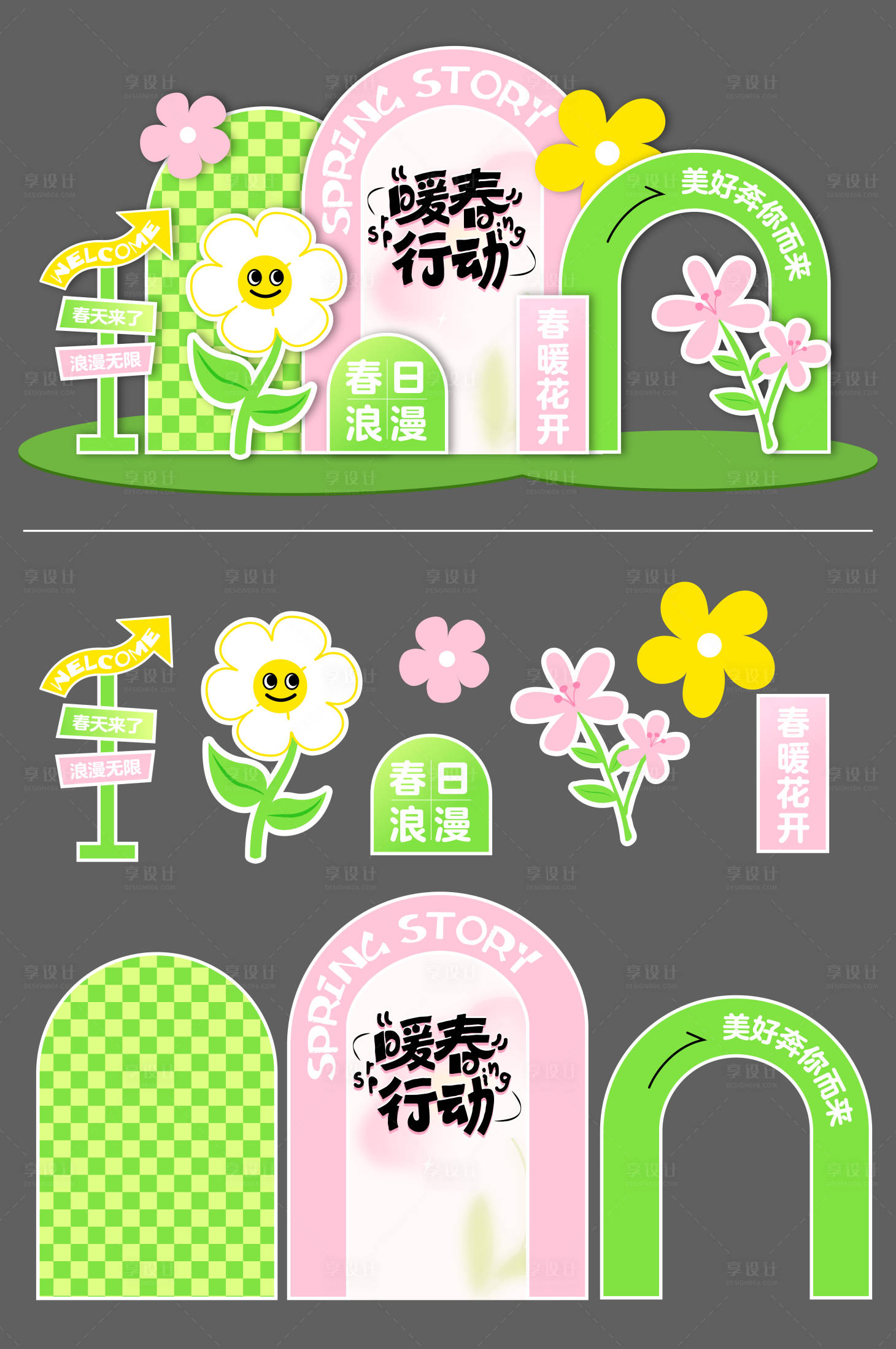 源文件下载【享设计】搜索编号：28280015606283324【暖春行动美陈】