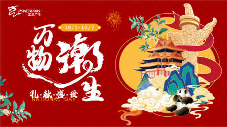 源文件下載【享設計】搜索編號：48590015421454704【萬物潮生活動背景板】